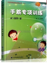 Hand tendons special training from level 5 to level 1 ladder Go basic training series Zhang Jie go Books