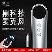 Meisheng I microphone Apple Android mobile phone universal K-song live condenser microphone National K-song anchor sound card
