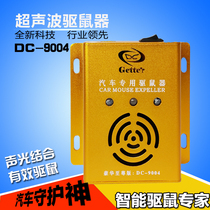 Getter car rat repellent car ultrasonic rodenticizer car electronic cat anti-rat mouse