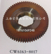 Machine bed accessories CW6163-08017 2 25 models 66 teeth 6 splines 50 * 55 * 14 Origin: Shenyang
