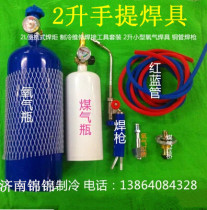 2L portable torch refrigeration maintenance welding tool set 2L small oxygen welding tool copper tube welding gun