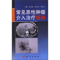 (Printed as needed 1) Guidelines for interventional treatment of common malignant tumors Liver cancer lung cancer gastric cancer colorectal cancer pancreatic cancer renal cancer prostate cancer gynecological malignancies breast cancer bone tumors