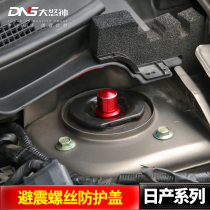 Screw protective cover is dedicated to Nissan Xinxuan Yi Classic Qashqai Qi Da Qijun Bluebird shock absorber cover modification