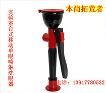 Desktop single-port mobile eye washer * Factory eye washer Laboratory eye washer Eye washer