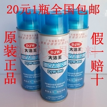Authentic Da Jie Wang 880 super oil stain remover DJW880 a shot net a spray net powder dry cleaning agent
