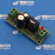 L7805 L7805 module LM7805 three-end voltage regulator module 5V voltage-stabilizing module power supply module