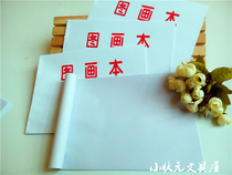 Full of small champion stationery house 16K picture book Painting Book primary and secondary school students painting book large quantity wholesale