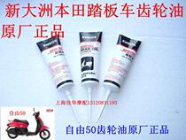  Jiahua Motorcycle with Sundiro Honda Freedom 50cc gear oil Gearbox oil model 80W-90 original factory