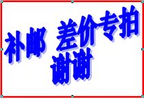 (Non-selling items) Special for the price difference and the exclusive cost of shipping