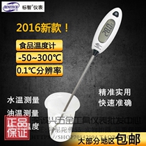 Biaozhi food thermometer Thermometer High-precision electronic thermometer Water temperature Oil temperature Bath buffalo milk temperature