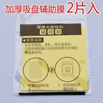 Suction Cup Hook Assisted Cling Film No-Mark Hook Auxiliary Patch With Powerful Viscose Hook Adhesive Hook Auxiliary Film Suction Cup Film