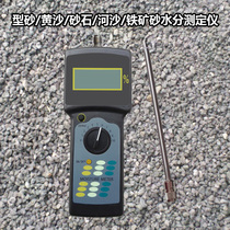 Sand moisture content tester Ore powder Yellow sand river sand sand sand sand sand and gravel moisture tester measuring instrument