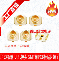 IPEX seat subplate end U FL-SMT IPEX patch antenna seat IPX20279HRS antenna seat