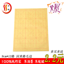 Calligraphy practice paper thickened wool edge paper 12G back Mi G wool edge mechanism wool edge paper wholesale