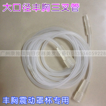 Borehouse Cup cable breast artifact three-way hose chest massager tube beauty salon trigeminal hose