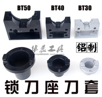 Lock knife holder aluminum block aluminum sleeve aluminum accessories aluminum knife sleeve BT30 BT40 BT50 tool unloading holder accessories
