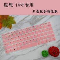 Lenovo IdeaPad330c IdeaPad320 14 inch laptop keyboard protective film dust pad film
