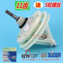 Two 11-tooth Sol double-barrel semi-automatic washing machine 4 four-hole variable reducer Universal 10 square teeth
