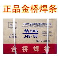  Jinqiao electric welding electrode J506(E5016)3 2mm 4 0mm carbon steel welding electrode