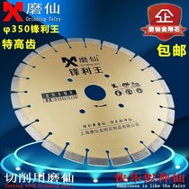 Grinding Fairy Sharpened King Plus High Tooth Old Horse Pavement Cutting Sheet Diamond Marble Saw Blade Cloud Stone Sheet 350
