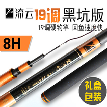 Liuyun Heikeng carbon ultra-light and super hard 19 tuning fishing rod combat rod 28 carp rod special price table fishing rod hand rod fishing rod