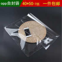 (thickened)opp bag 40*50 self-adhesive self-adhesive bag Plastic film bag 100 only 7 silk wholesale