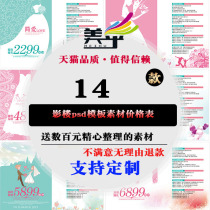 Wedding beauty photo studio photography wedding price list quotation package picture album psd Template material price list