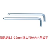RIGHTOOL Renault tool 1 5-19mm ball head special length inner hexagon wrench chrome vanadium steel wrench