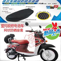 Emma Ruiou electric car sunscreen cushion cover 3D honeycomb mesh sunscreen breathable heat insulation battery car seat cover