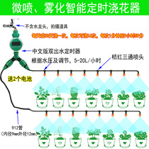 Faucet watering machine lazy automatic watering timer business trip watering flower artifact micro spray tee nozzle system