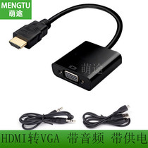 In stock HDMI to VGA with audio power supply line hdmi to vga adapter line HD adapter line