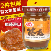 3 bottles of Taiwan imported Pickles ai zhi wei pot bottom shadow melon 140g vegan fresh article melon flooded stains Pickles