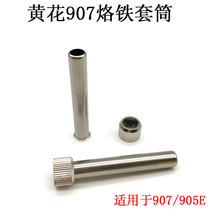907 soldering iron sleeve head heating core soldering iron head sleeve yellow flower 907 905E special casing Nesley direct selling