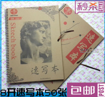 Baoshan five-star 160g8K sketch book 16K hard-faced sketch sketch book sketches painting hand-painted graffiti book