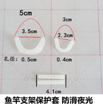 Three arc luminous soft silicone sleeve fishing rod bracket head anti-skid protective cover Fort rack rod fishing gear accessories new product