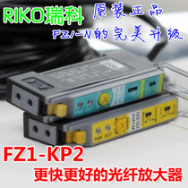 Original RUKE FZ1-KP2 Fiber Amplifier FZ1-N FZ1-P FF-11 upgrade