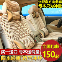 Car four seasons universal 3D full surround summer ice silk linen seat cushion Longyi Kaiyue Regal RAV4 seat cover