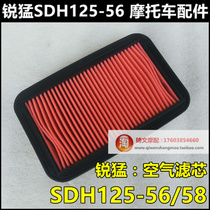 Applicable to New Continent Honda Rui Meng Prince Air Filter SDH125-56-58 Filter Filter Air Filter