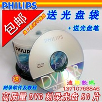  Philips Philips dvd disc dvd-r burn optical disc blank disc 4 7G 50 pieces