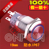 ONPOW red wave button 19mm metal self-repeating LAS1-AGQ-11E self-locking Z ring with light button waterproof