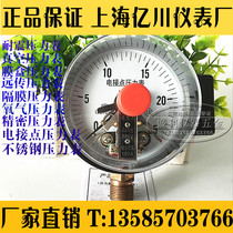 Shanghai 100 million Sichuan pressure gauge YX C-100 magnetic aid type electric junction pressure gauge vacuum meter water pump pressure switch