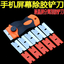 Mitsubishi OCA self-adhesive shovel mobile phone repair cleaning screen plastic degumming single-sided blade squeegee shovel polarized shovel