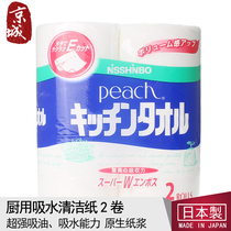 Japan imported kitchen paper oil-absorbing paper kitchen paper towel roll paper absorbent paper cleaning paper toilet paper roll paper