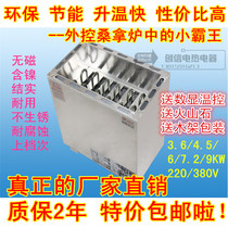 Stainless steel sauna stove sauna room dry steam stove fire Jade Stove 6 7 2 9KW external control factory direct sales