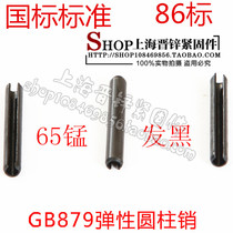 ¢ 5 *L GB879 elastic cylindrical pin straight groove heavy elastic pin 65 manganese hair black