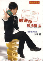 Genuine] Magic Temptation 3-Liu Qians Magic Visa Liu Qian 9787200072600