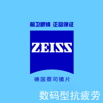 German ZEISS ZEISS Diamond cubic Digital Lens 1 60 1 67 1 74 anti-fatigue myopia lens