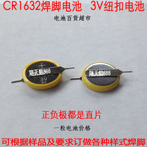 CR1632 button battery 3V lithium battery welding foot battery patch with foot battery