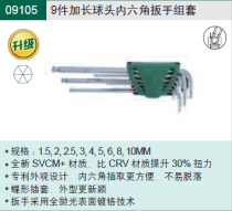 SATA Shida tools 9-piece set of ball head allen key 09105