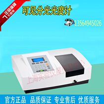 Shanghai Youke 754N (automatic) UV-Vis spectrophotometer